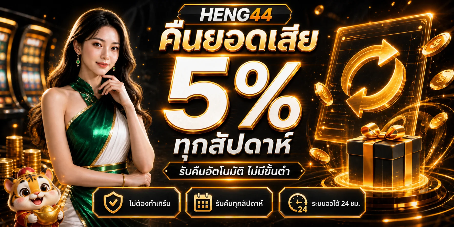 HENG44 เว็บพนันออนไลน์ เว็บตรง สล็อต ฝากถอนออโต้
