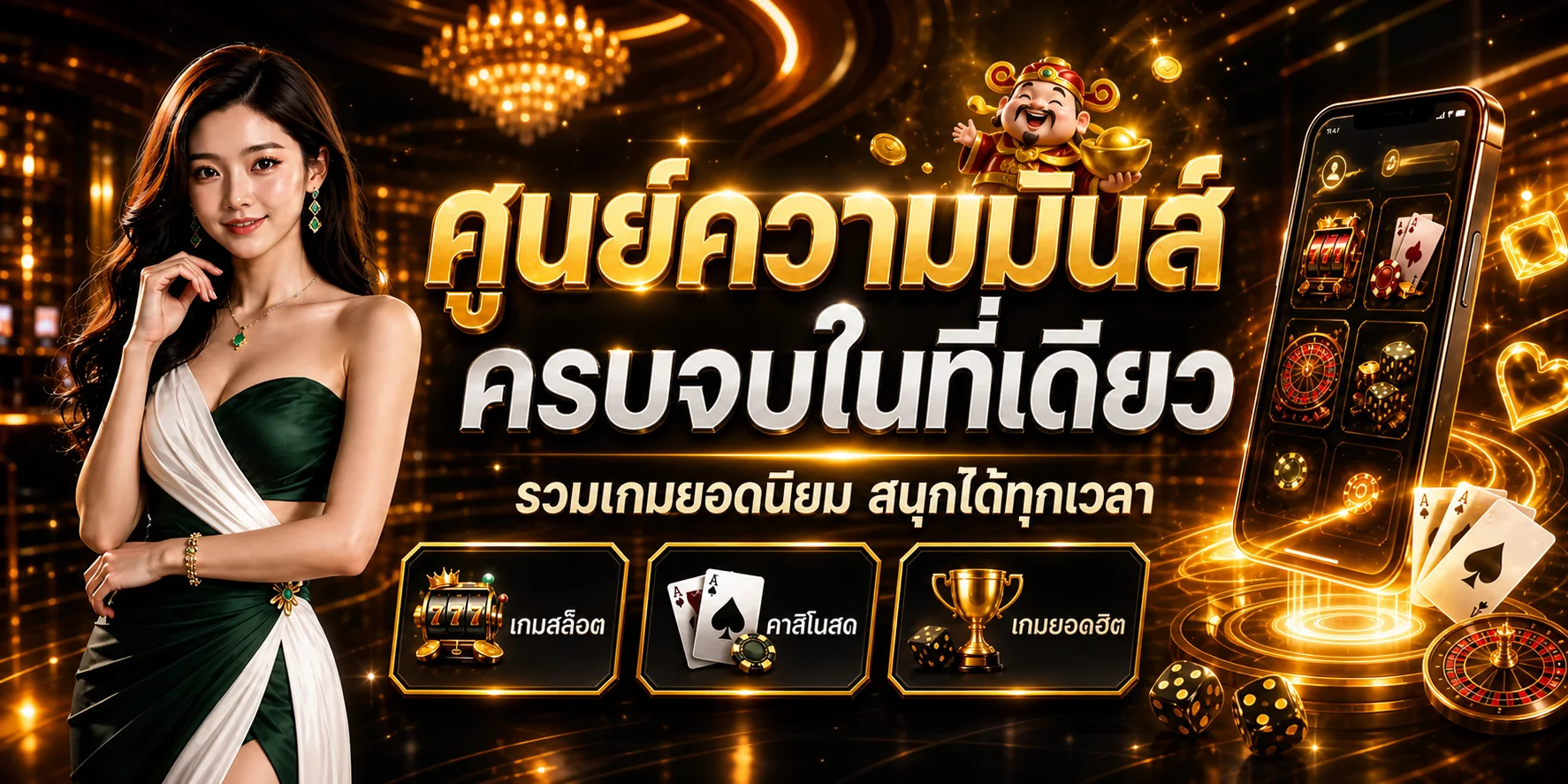 แบนเนอร์ HENG44 ศูนย์รวมสล็อตออนไลน์และคาสิโนบนมือถือ